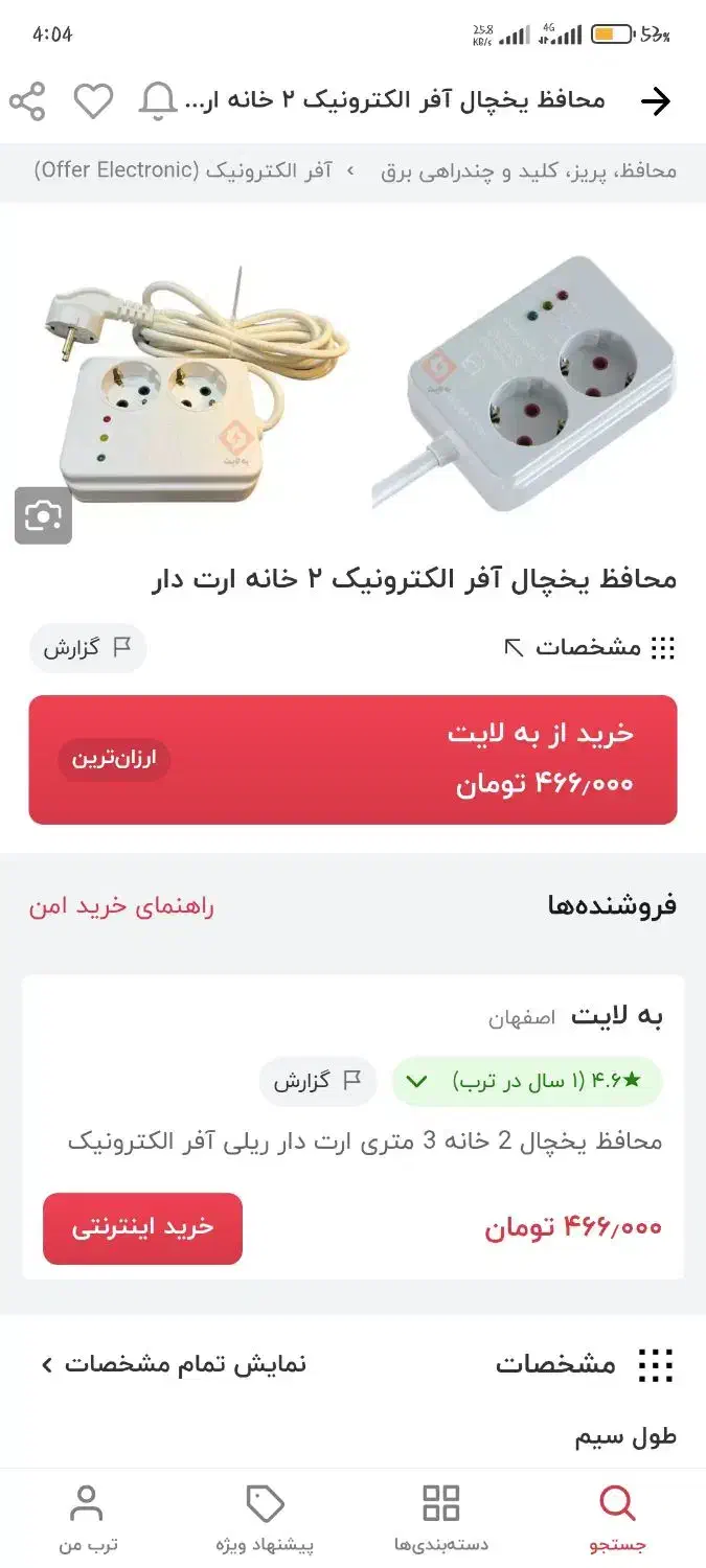 چند راهی و محافظ ولتاژ|سایر لوازم برقی|کرمان, |دیوار