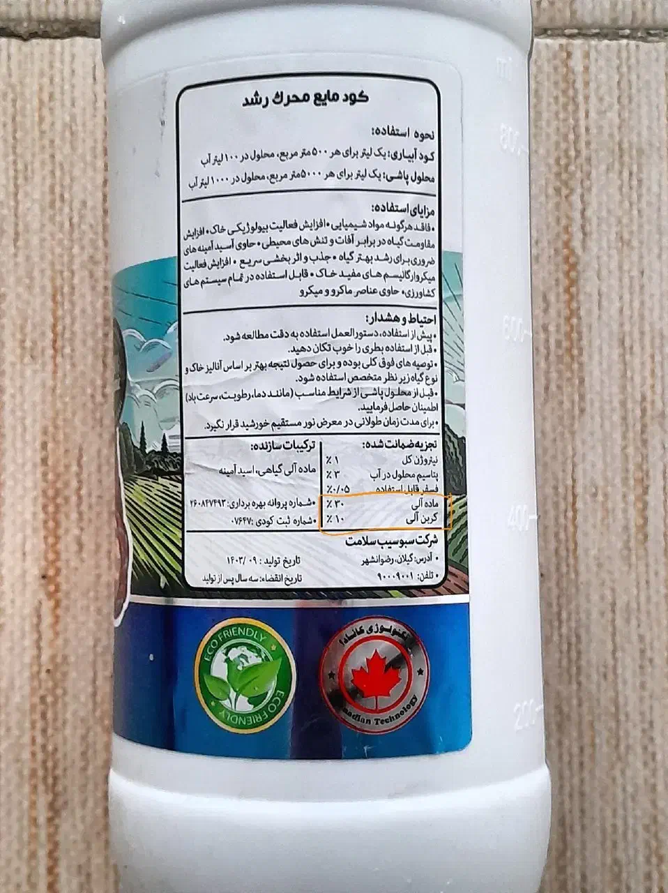 کودهای آلی سبو سیب|خدمات باغبانی و درختکاری|شاهو, |دیوار