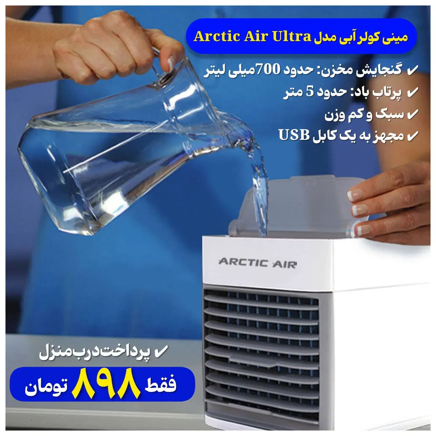 مینی کولر آبی مدل Arctic Air Ultra|کولر آبی|تهران, زعفرانیه|دیوار
