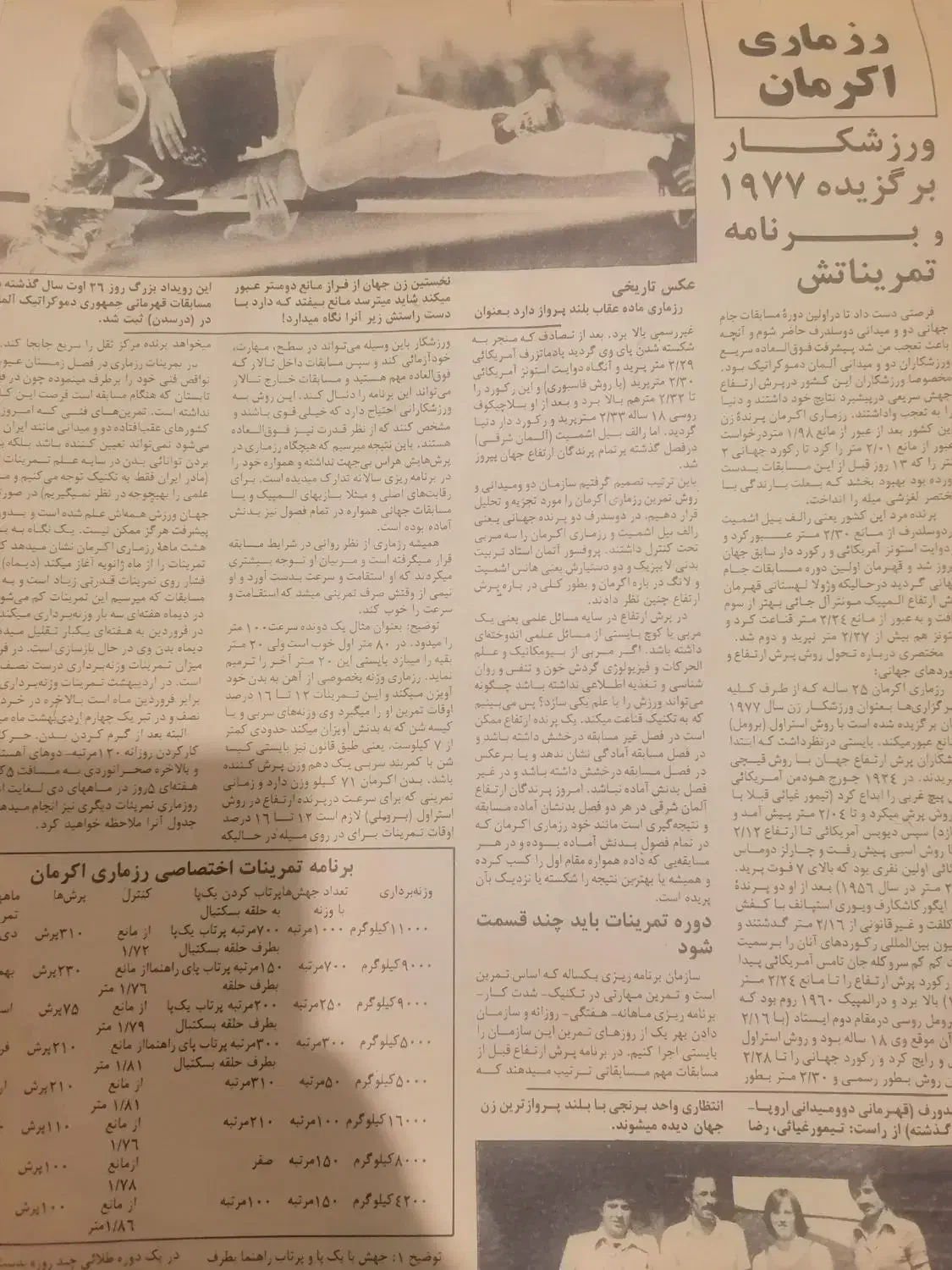 مجله ورزشی سال 1977|مجلات|تهران, شهرک چیتگر|دیوار