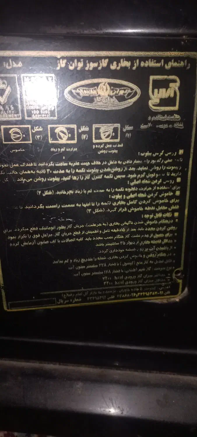 بخاری گازی|بخاری، هیتر، شومینه|رباط‌کریم, نصیرشهر|دیوار