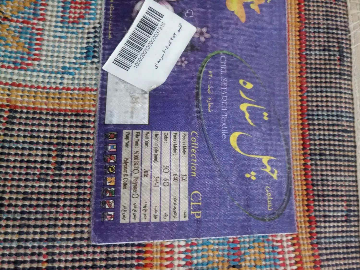 گلیم 6 متری|گلیم، جاجیم، گبه|مشهد, توس (بلوار توس)|دیوار