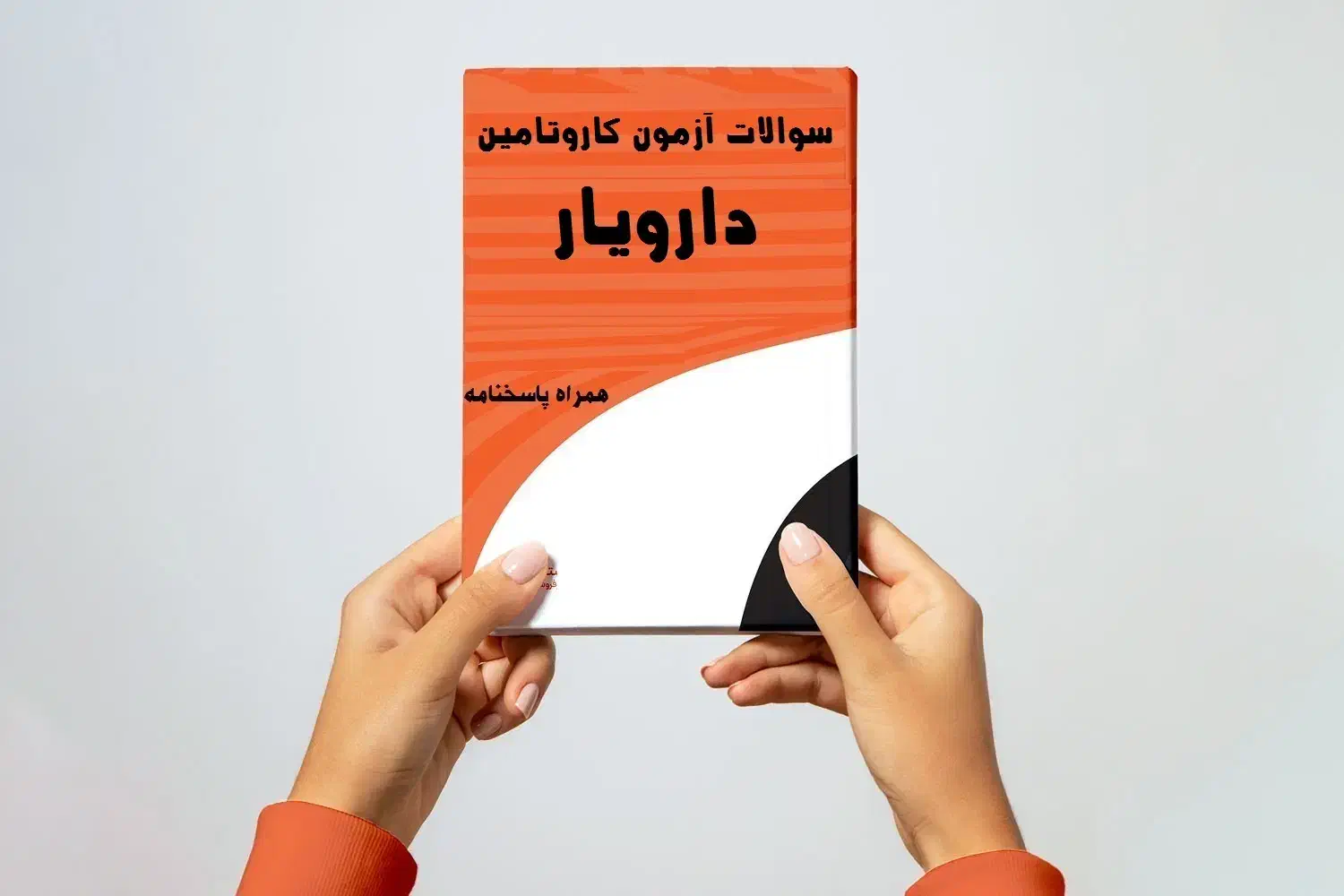 دانلود سوالات آزمون تامین اجتماعی 1404قبولی قطعی|خدمات آموزشی|بابلسر, |دیوار