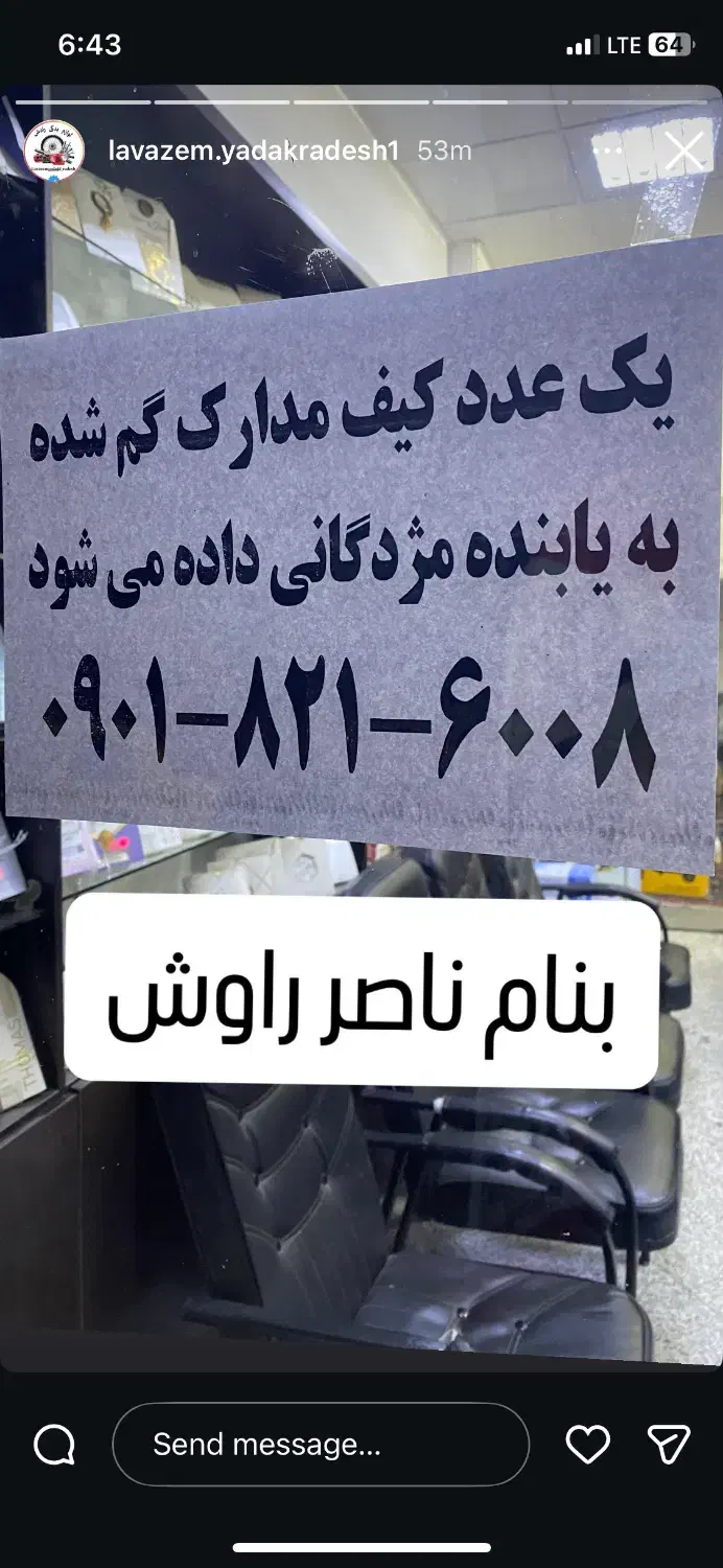 یک کیف مدارک گم شده|اشیا|علیآباد کتول, |دیوار