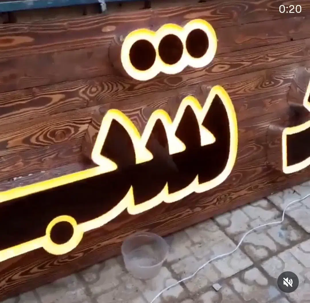 گروه تابلو سازی هنر|خدمات پیشه و مهارت|شاهین‌شهر, بنیاد ازدواج|دیوار