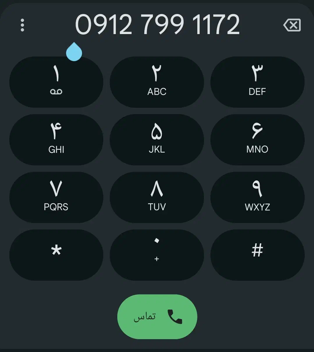 09127991172|سیمکارت|تهران, تولید دارو|دیوار