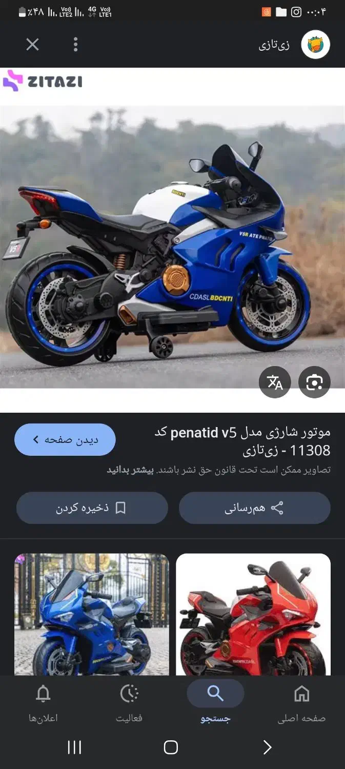 یک عدد موتور شارژی|اسباب‌‌بازی|قرچک, قشلاق جیتو|دیوار