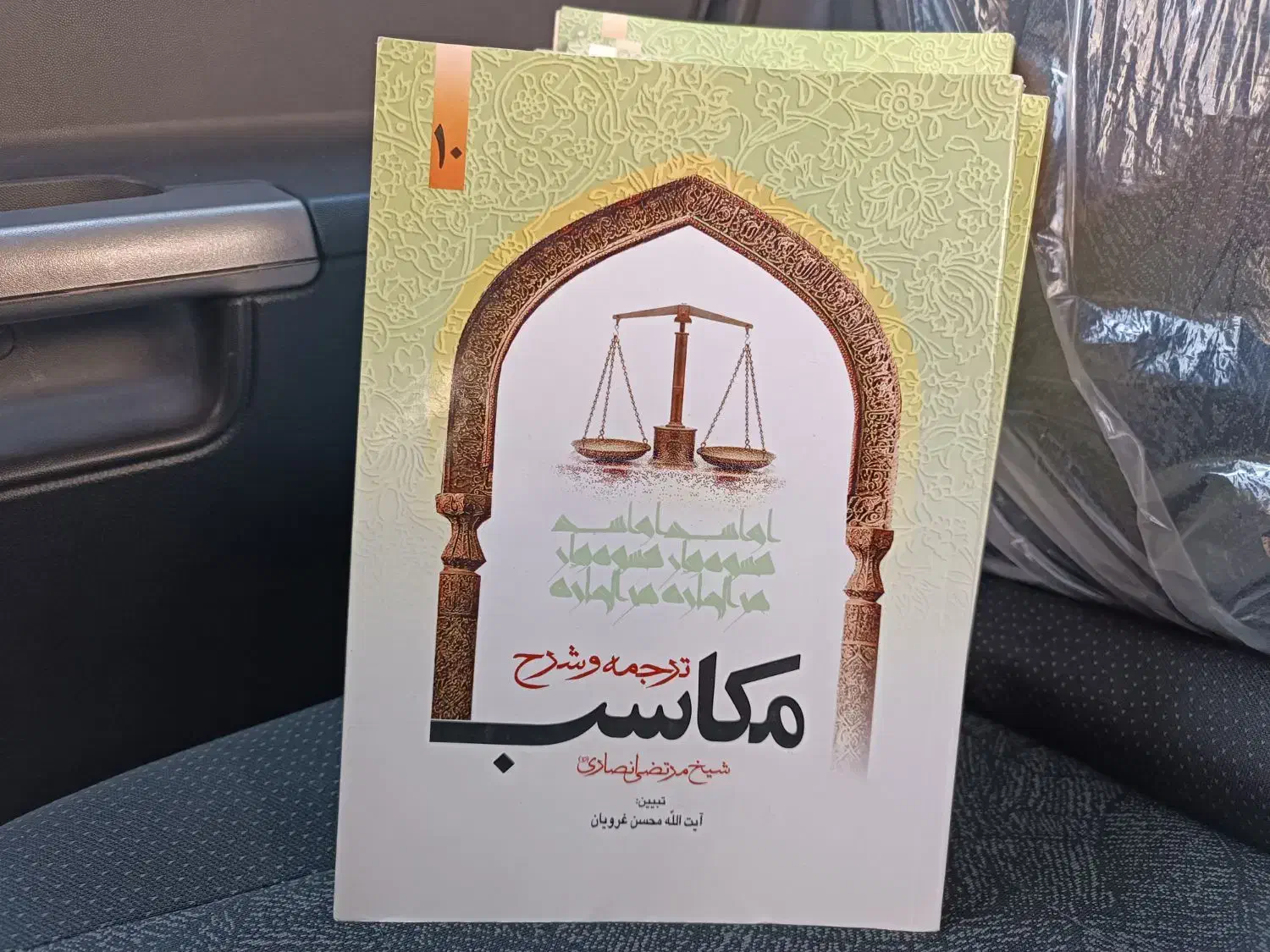 ترجمه و شرح مکاسب غرویان|کتاب و مجله مذهبی|قم, هنرستان|دیوار