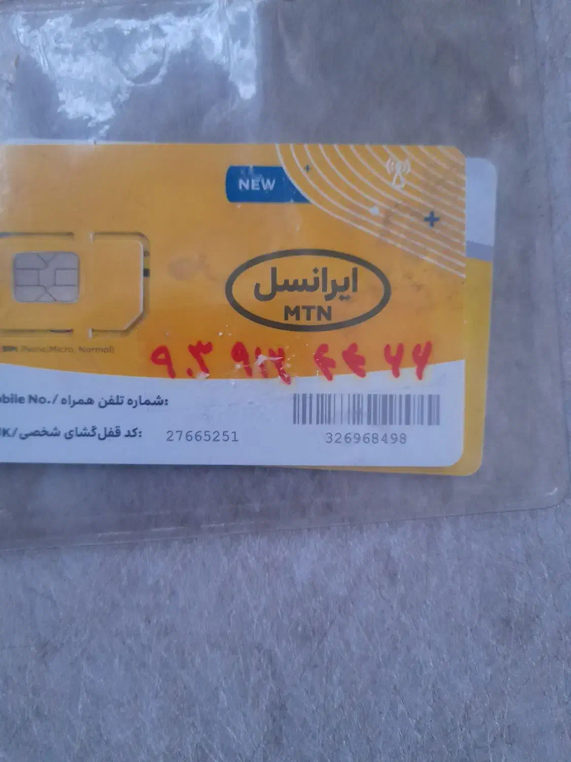 ۲تاخط ایرانسل|سیمکارت|صباشهر, |دیوار