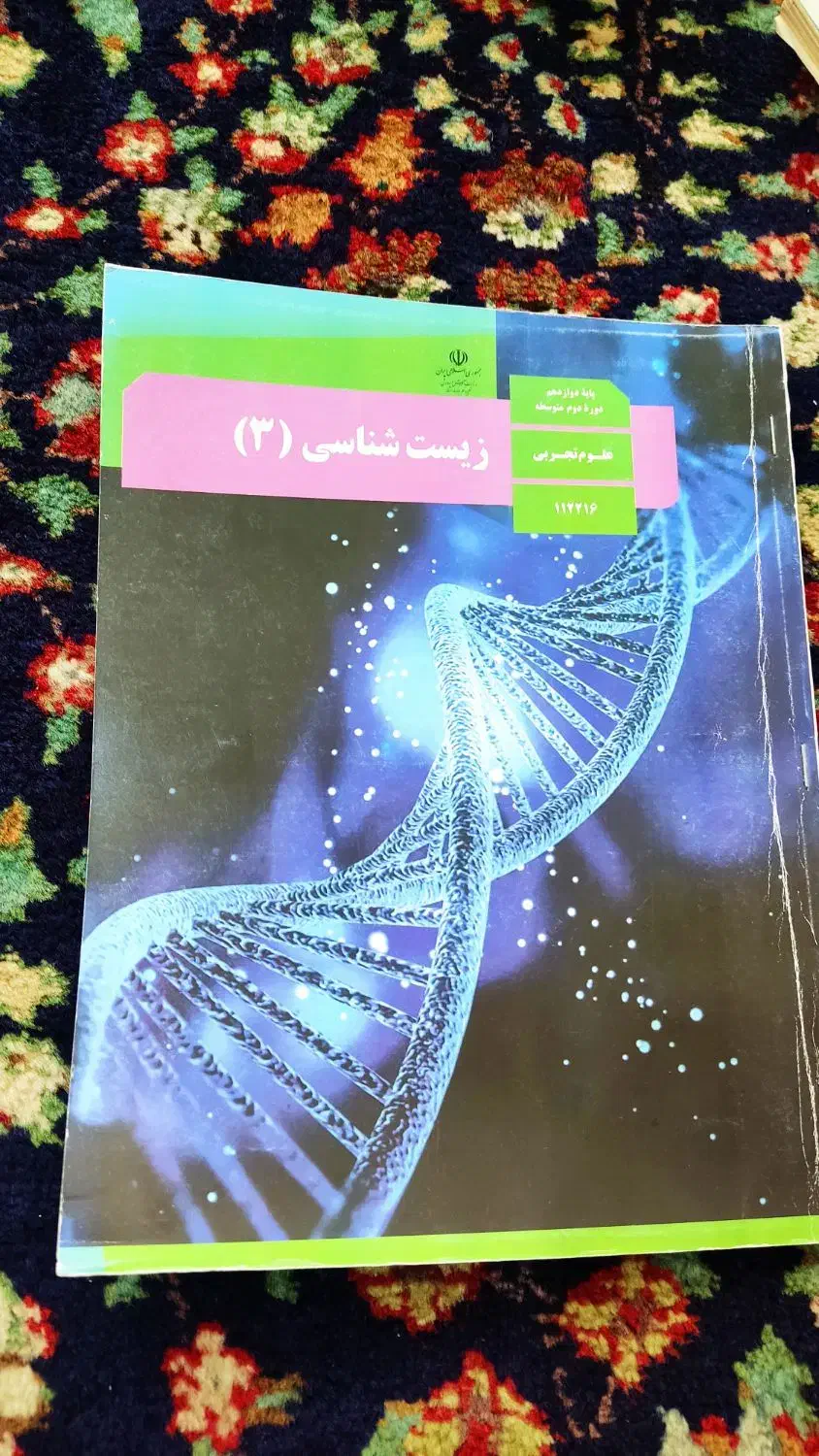 کتاب درسی تجربی|کتاب و مجله آموزشی|مرند, |دیوار