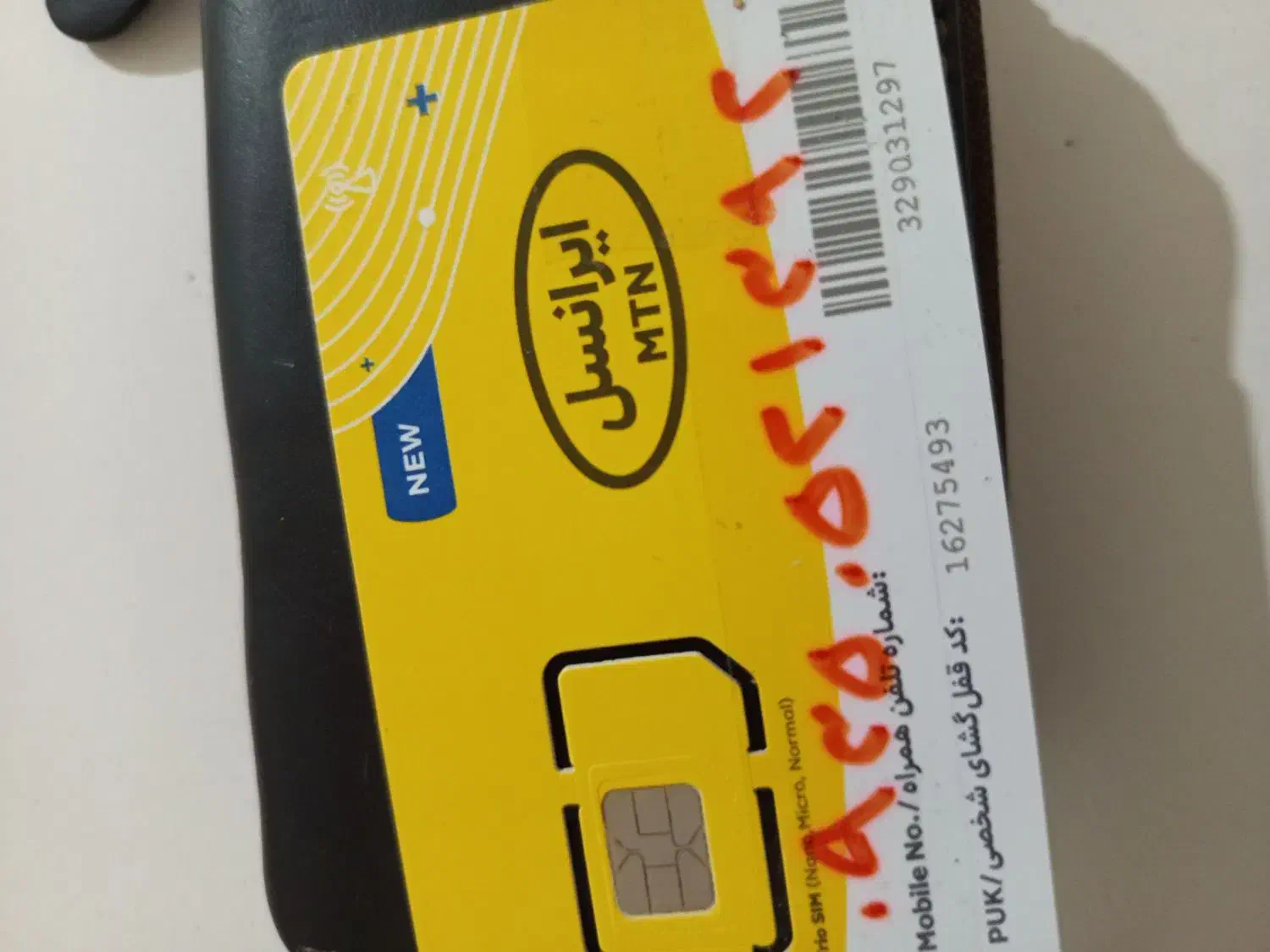 سیم کارت فعال اعتباری ودائمی رندبیلبوردی|سیمکارت|هشتگرد, هشتگرد قدیم|دیوار