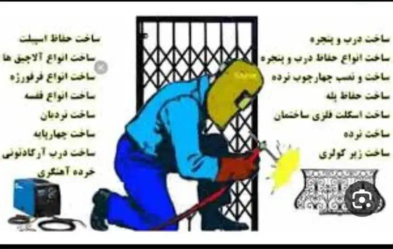 انواع جوشکاری ،نصب درب ضد سرقت آکاردئونی و نصب|خدمات پیشه و مهارت|دماوند, گیلاوند|دیوار