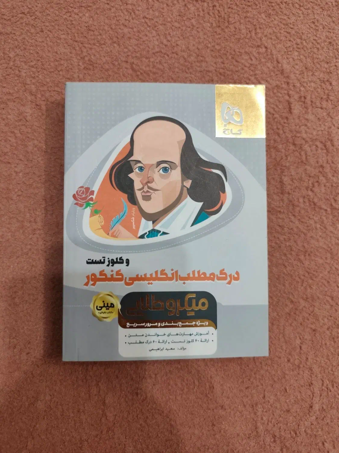 انگلیسی جامع خیلی سبز و درک مطلب میکرو طلایی گاج|کتاب و مجله آموزشی|پیشوا, |دیوار