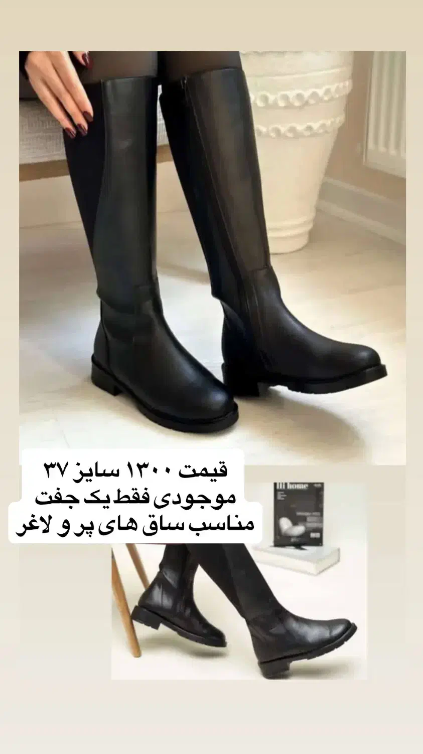 پوتین|کیف، کفش، کمربند|مراغه, |دیوار