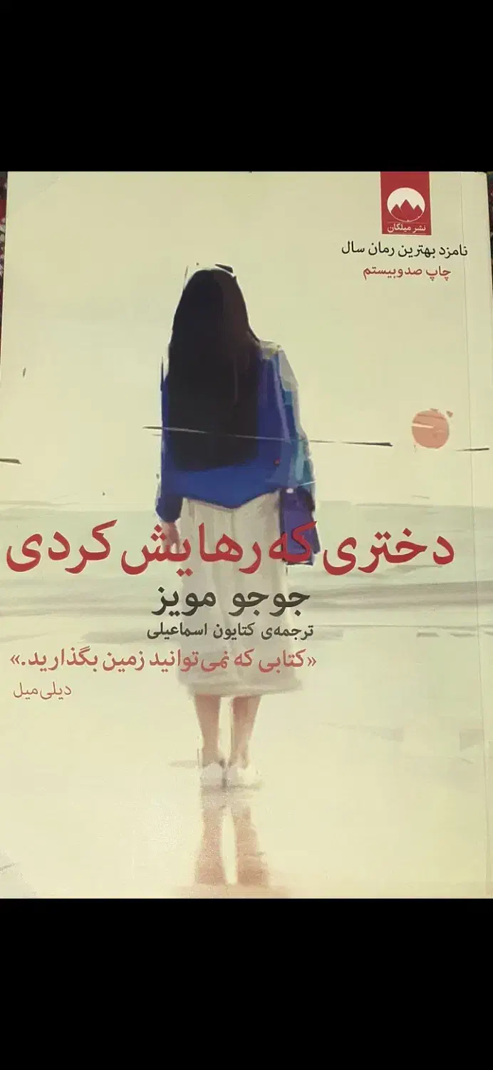 کتاب دختری که رهایش کردی|کتاب و مجله ادبی|بروجرد, |دیوار