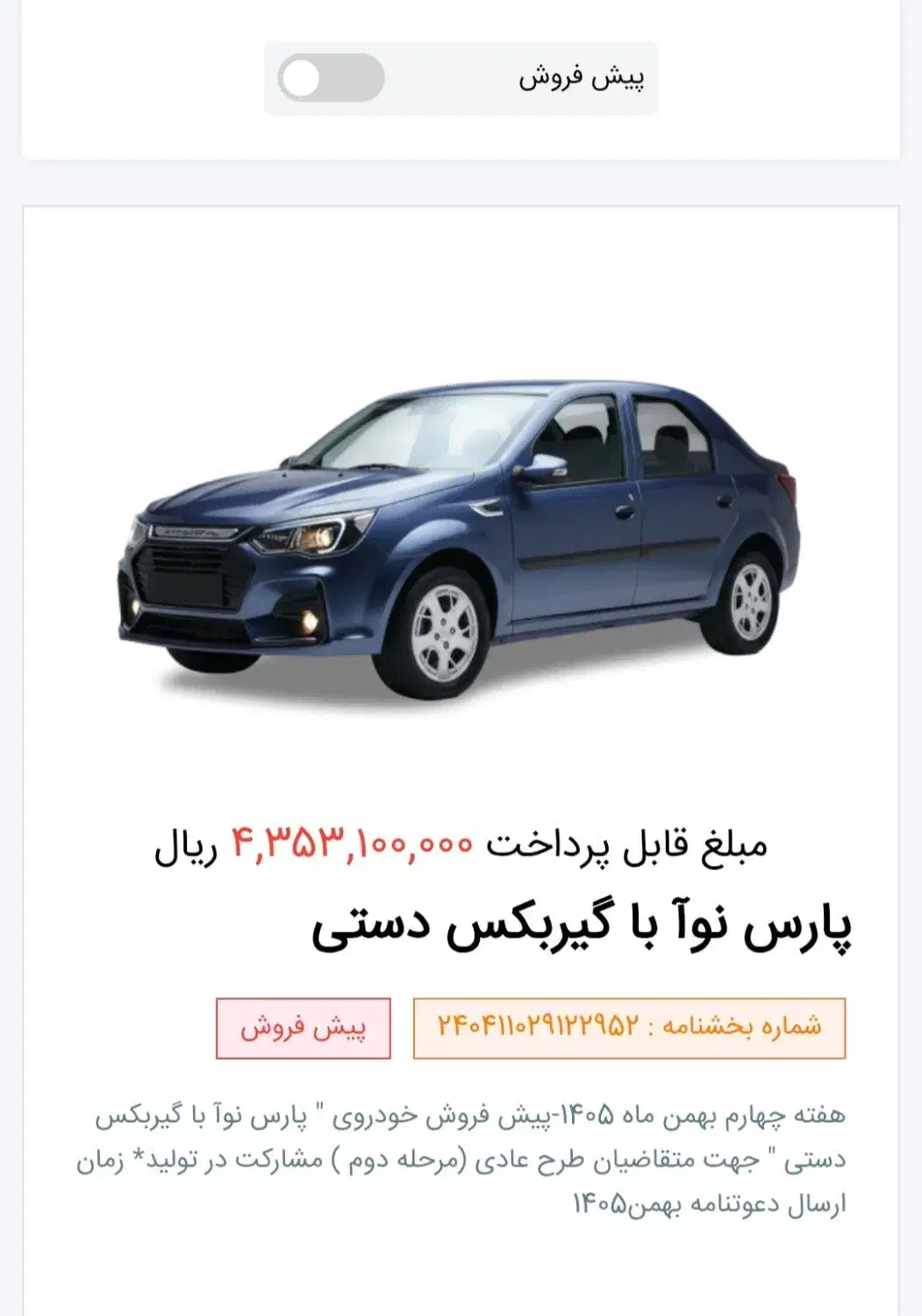 حواله خودرو پارس نوا|خودرو سواری و وانت|تهران, وردآورد|دیوار