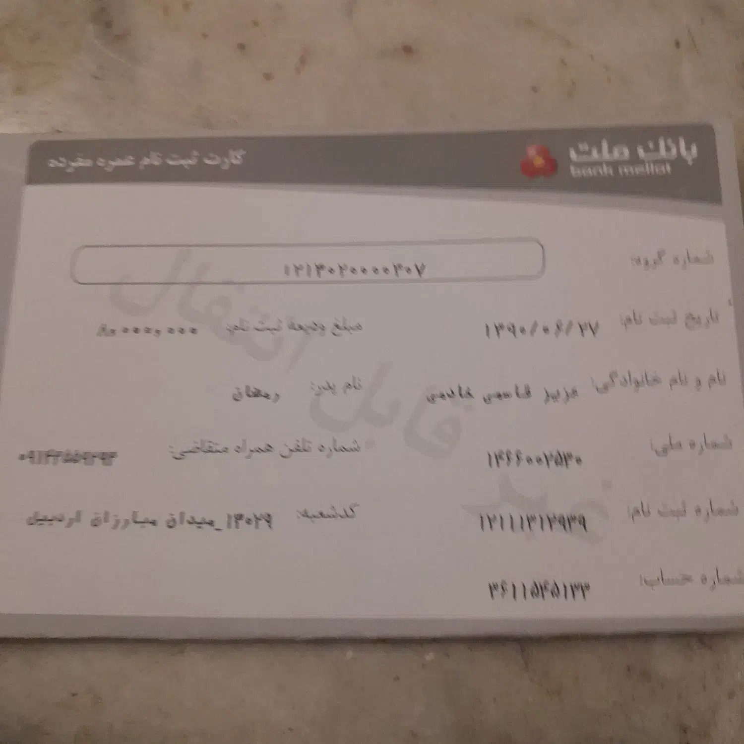فیش حج عمره بانگ ملت|تور و چارتر|اردبیل, |دیوار