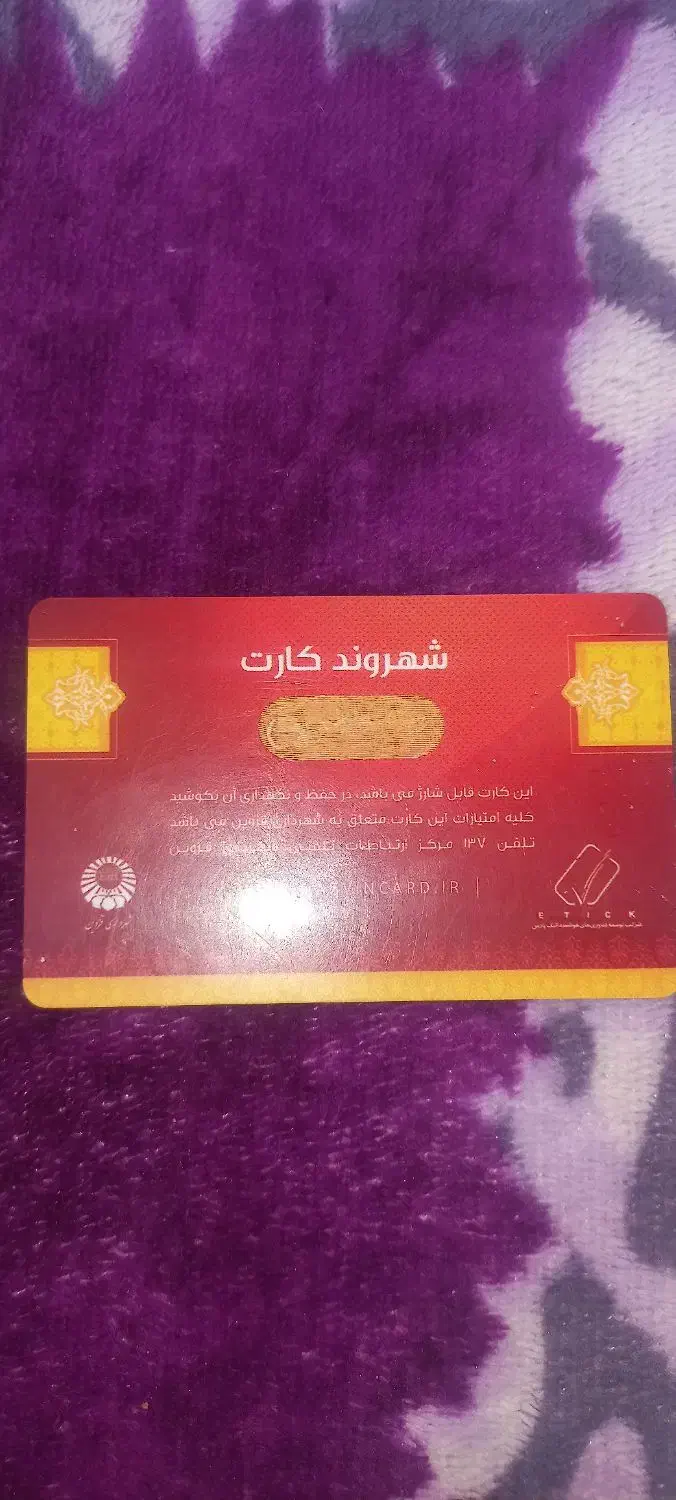 شهروند کارت|اشیا|قزوین, |دیوار