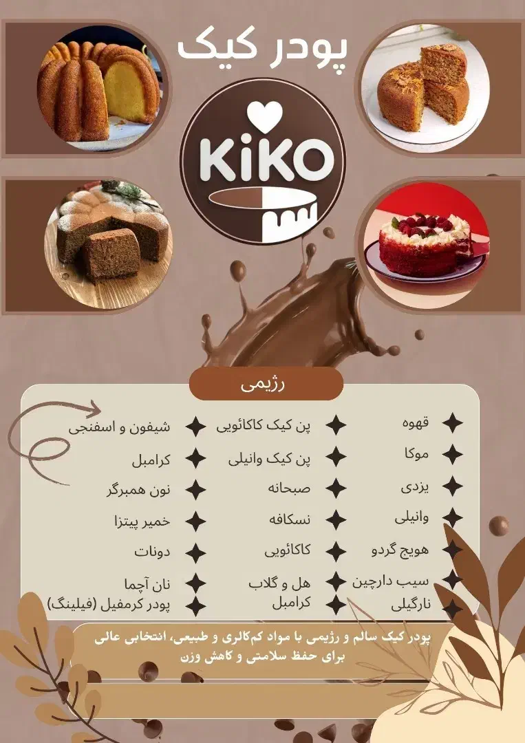 فروش پودر کیک خانگی|خوردنی و آشامیدنی|تهران, کرمان|دیوار