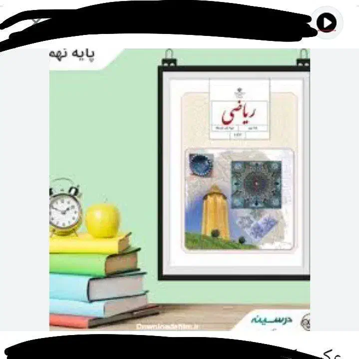 تدریس خصوصی ریاضی متوسطه اول|خدمات آموزشی|زاهدان, |دیوار