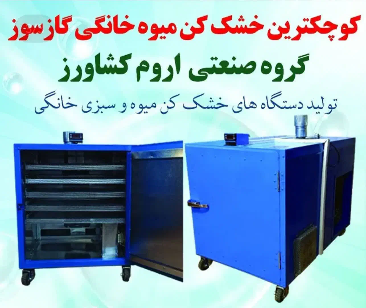 دستگاه میوه خشکن|سایر لوازم برقی|قم, شهرک مهدیه (مدرس)|دیوار