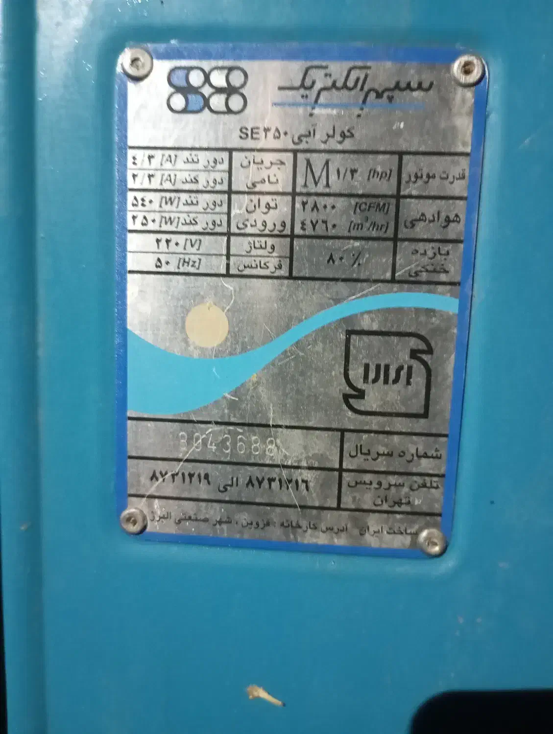 کولر آبی 4500|کولر آبی|شیراز, احمدی جنوبی|دیوار