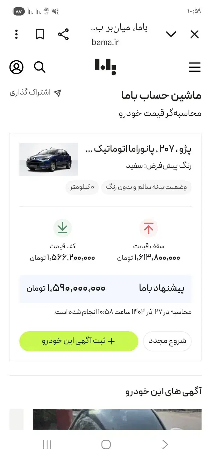 207 اتو پانا ارتقا یافته|خودرو سواری و وانت|خلخال, |دیوار