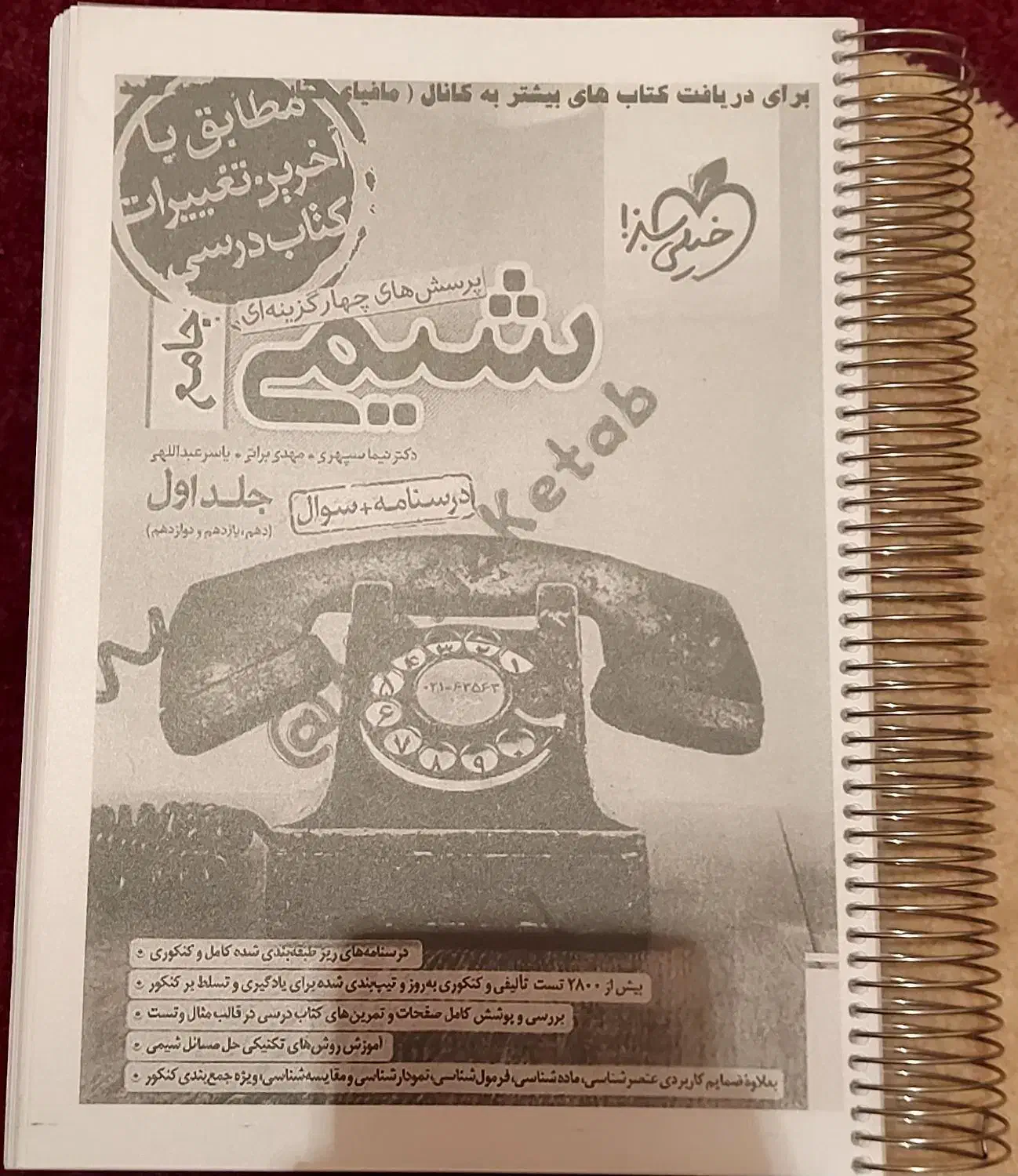 کتاب تست|کتاب و مجله آموزشی|بندرعباس, |دیوار