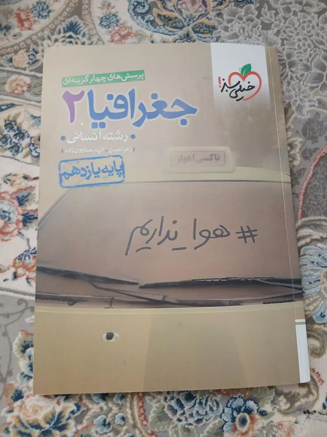 کتاب تست انسانی|کتاب و مجله آموزشی|هرسین, |دیوار