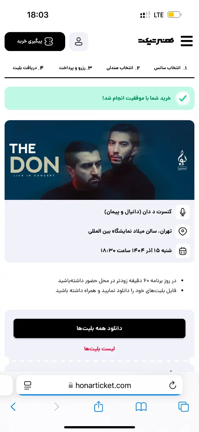 کنسرت د دان|بلیت کنسرت|تهران, نمایشگاه بین المللی|دیوار