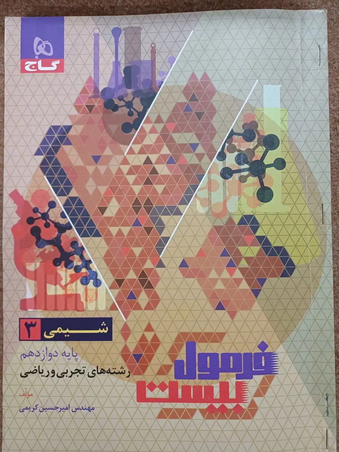 کتاب کنکور رشته ریاضی|کتاب و مجله آموزشی|قم, باسکول|دیوار