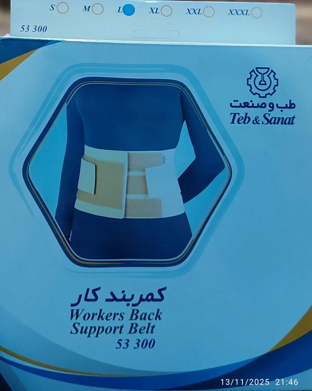 کمربند طبی(کمربند کار)|آرایشی، بهداشتی، درمانی|پاکدشت, شهرک امام رضا|دیوار