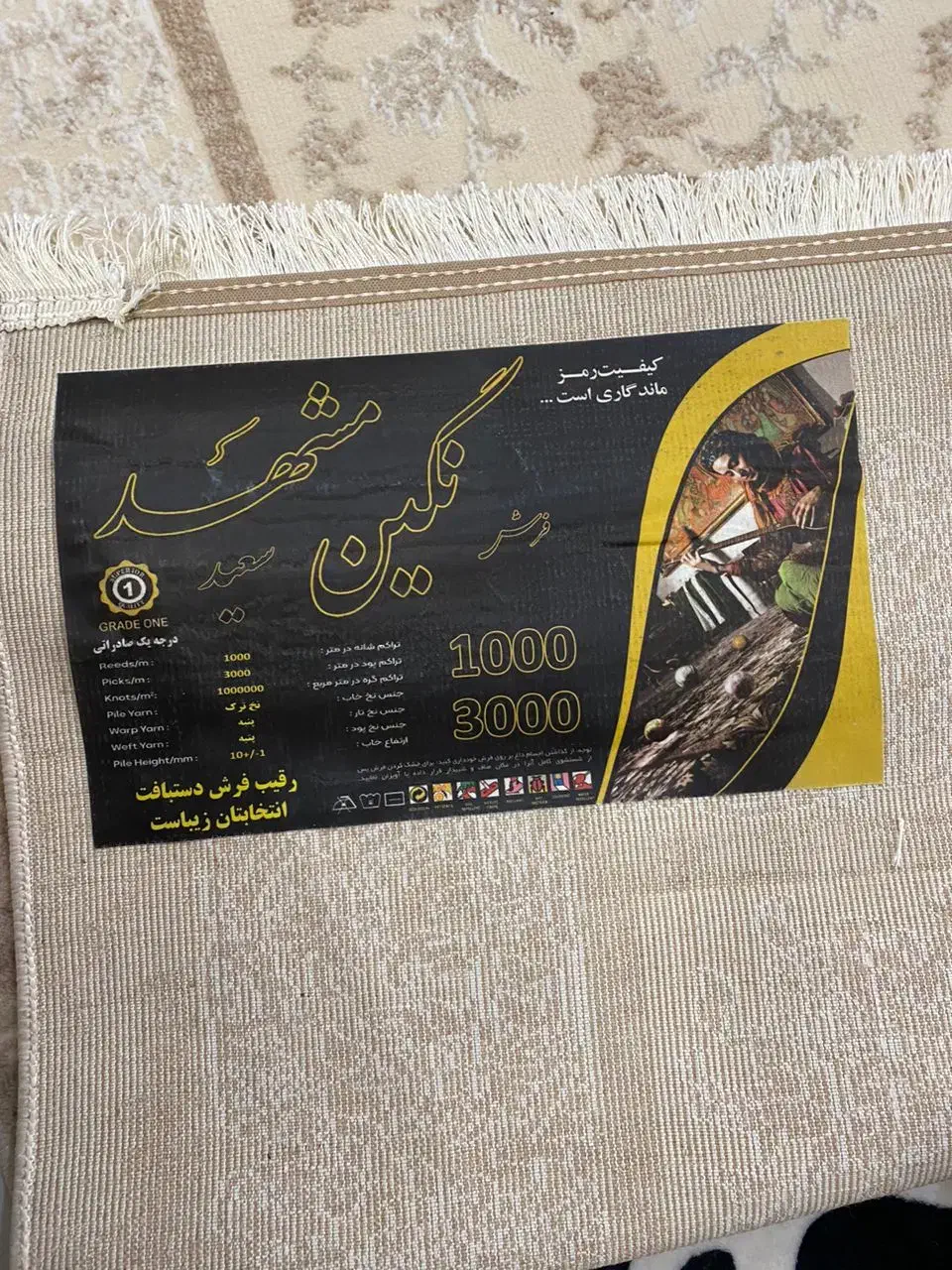 فرش|فرش|رشت, دروازه لاکان|دیوار