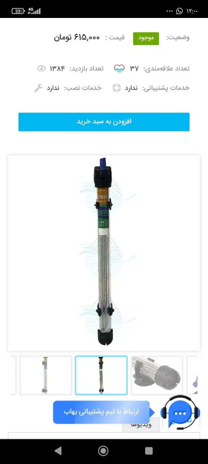 بخاری آکواریوم مارک خوب200وات|ماهی|فیروزآباد (فارس), |دیوار