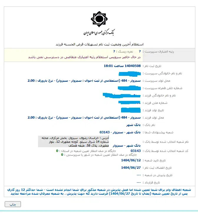 ثبت نام وام فرزندآوری تضمینی|خدمات رایانه‌ای و موبایل|سبزوار, قاضی زاد|دیوار