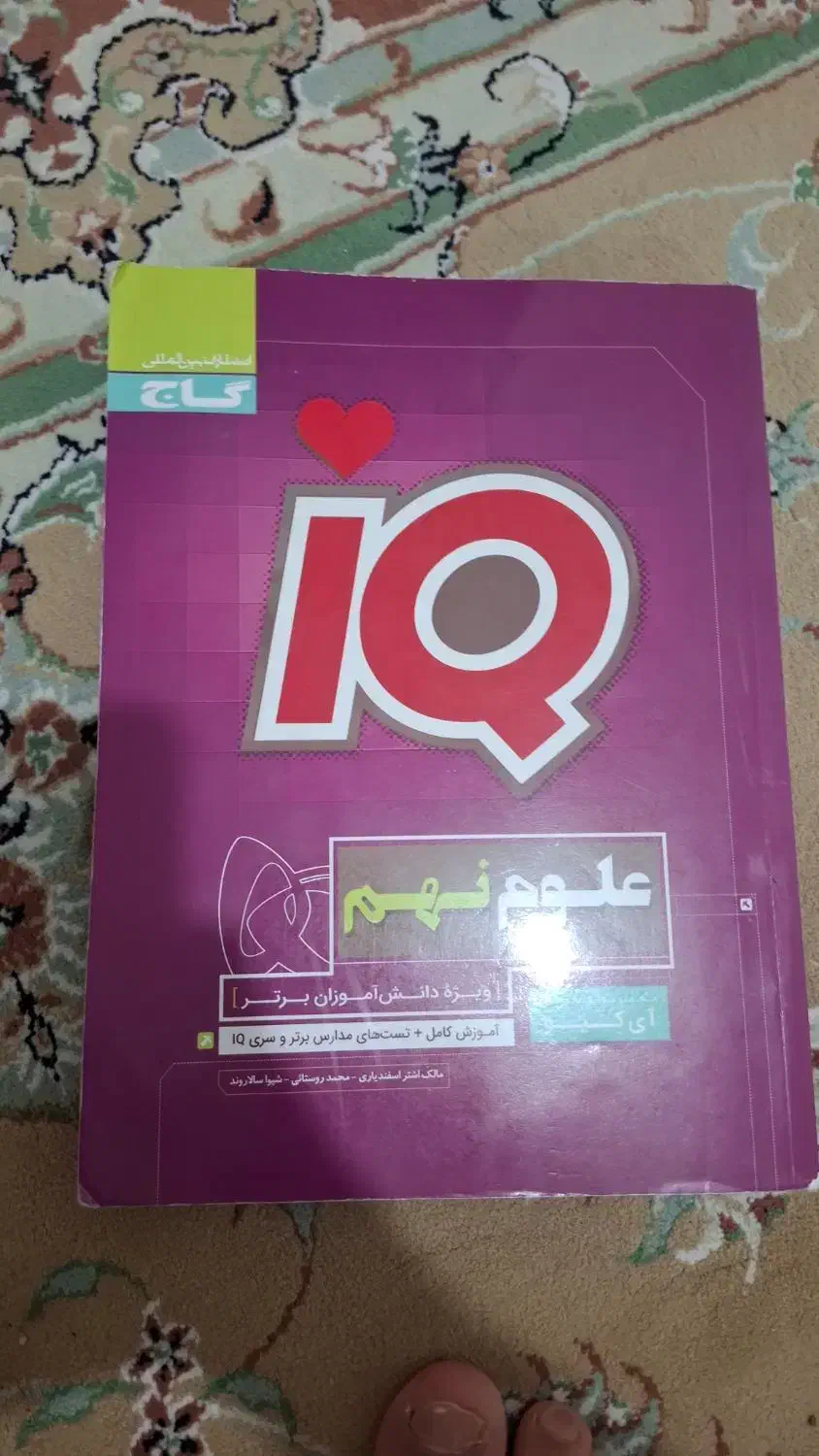 کتاب کمک درسی هشتم و نهم|کتاب و مجله آموزشی|فولادشهر, مسکن مهر فولادشهر|دیوار