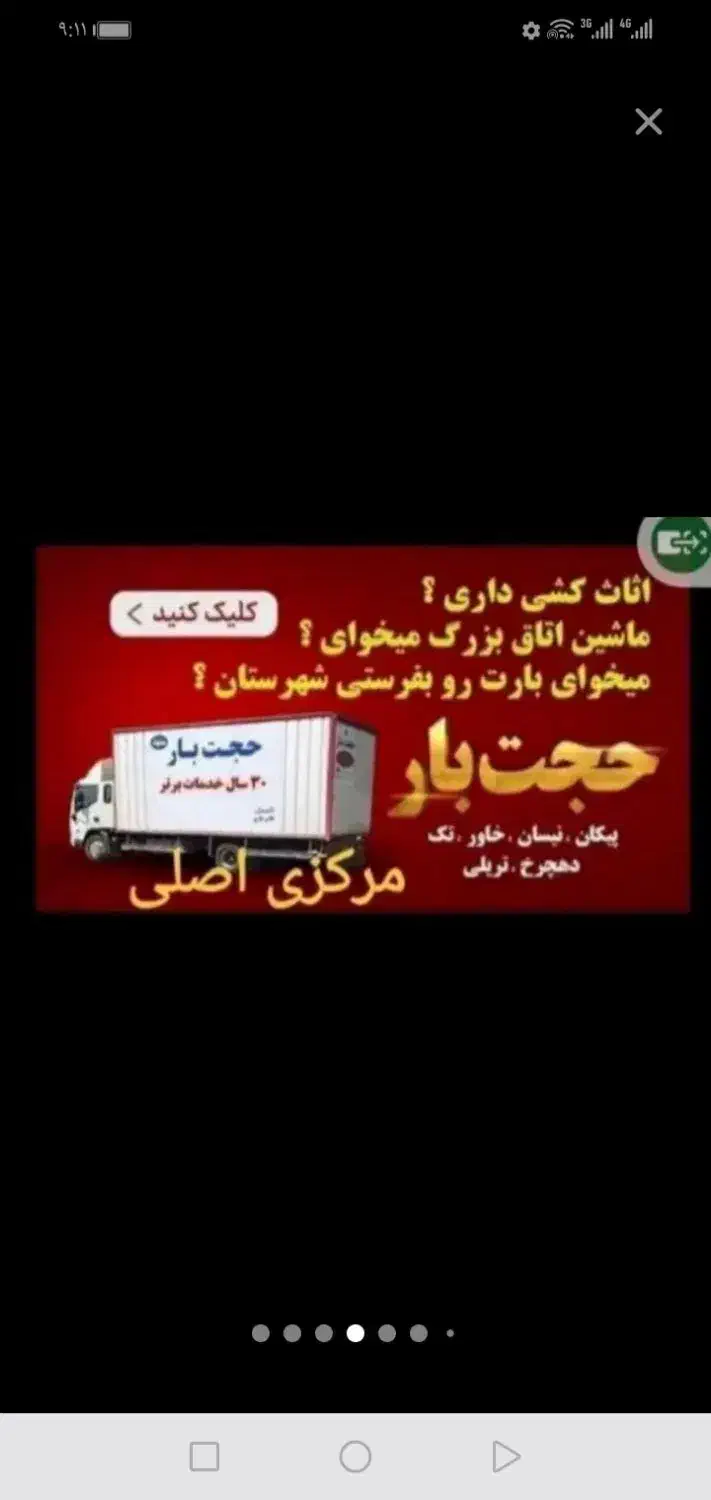 باربری حجت بار مرکزی اسبابکشی کارگراثاثکشی خاور|خدمات حمل و نقل|مشهد, الهیه|دیوار