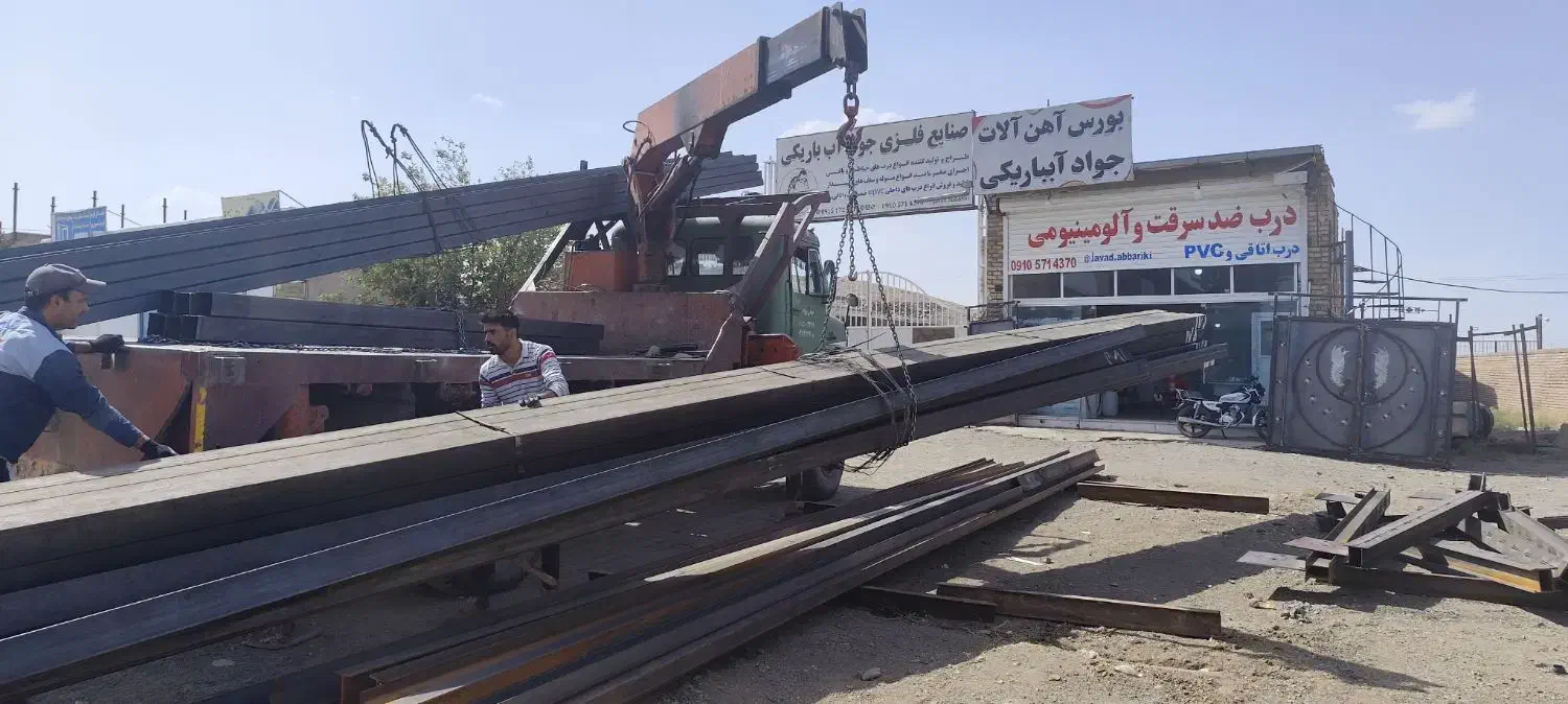 آهن آلات جواد آب باریکی در سلطان آباد|مصالح و تجهیزات ساختمان|خوشاب, |دیوار