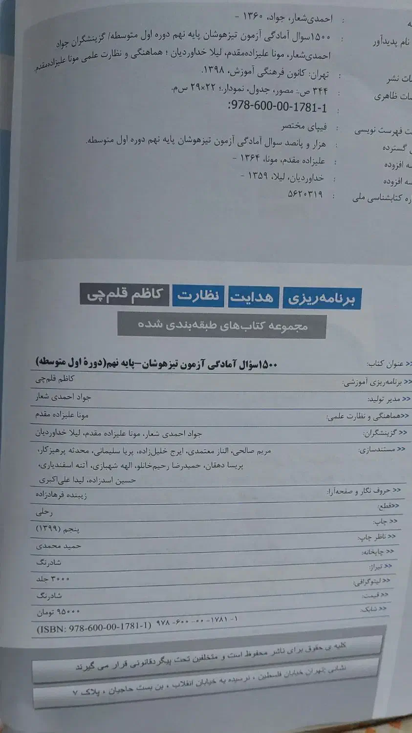 حراجی کتاب برای پایه نهم|کتاب و مجله ادبی|نیشابور, شهرک ولیعصر|دیوار