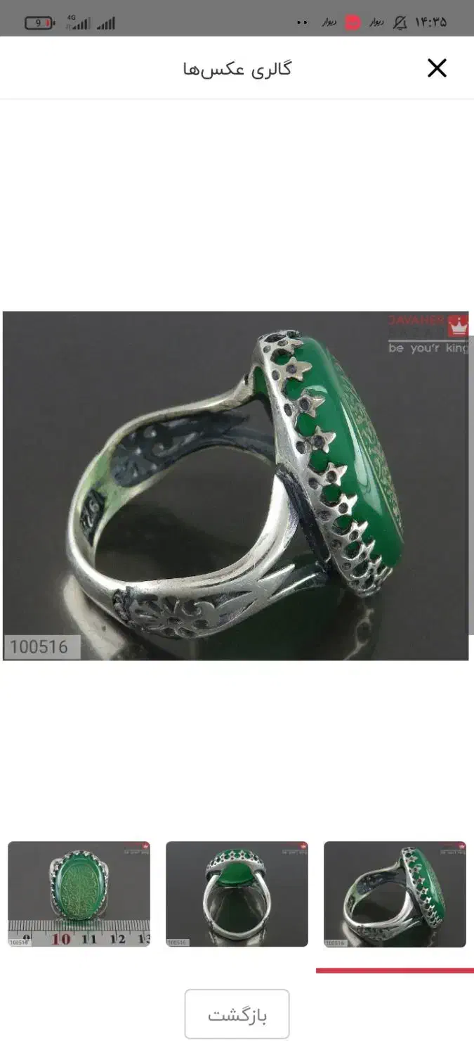 گمشده|جواهرات|بیرجند, |دیوار