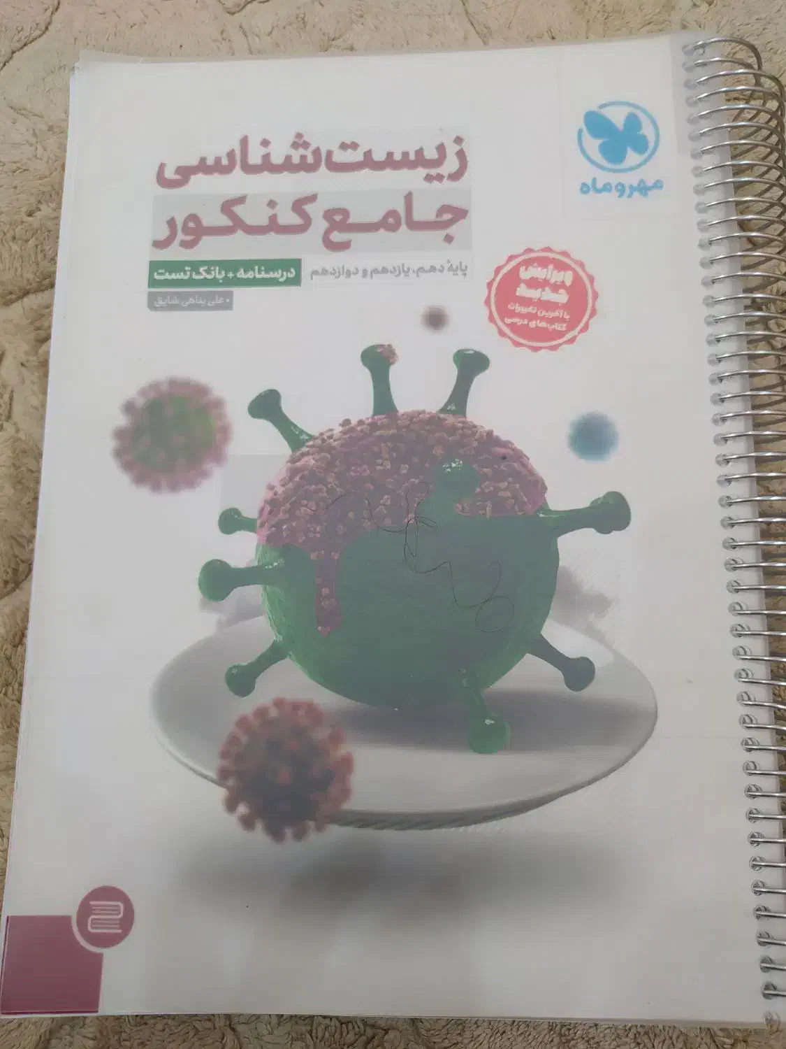 زیست شناسی جامع کنکور|کتاب و مجله آموزشی|شاهین‌شهر, عطار|دیوار