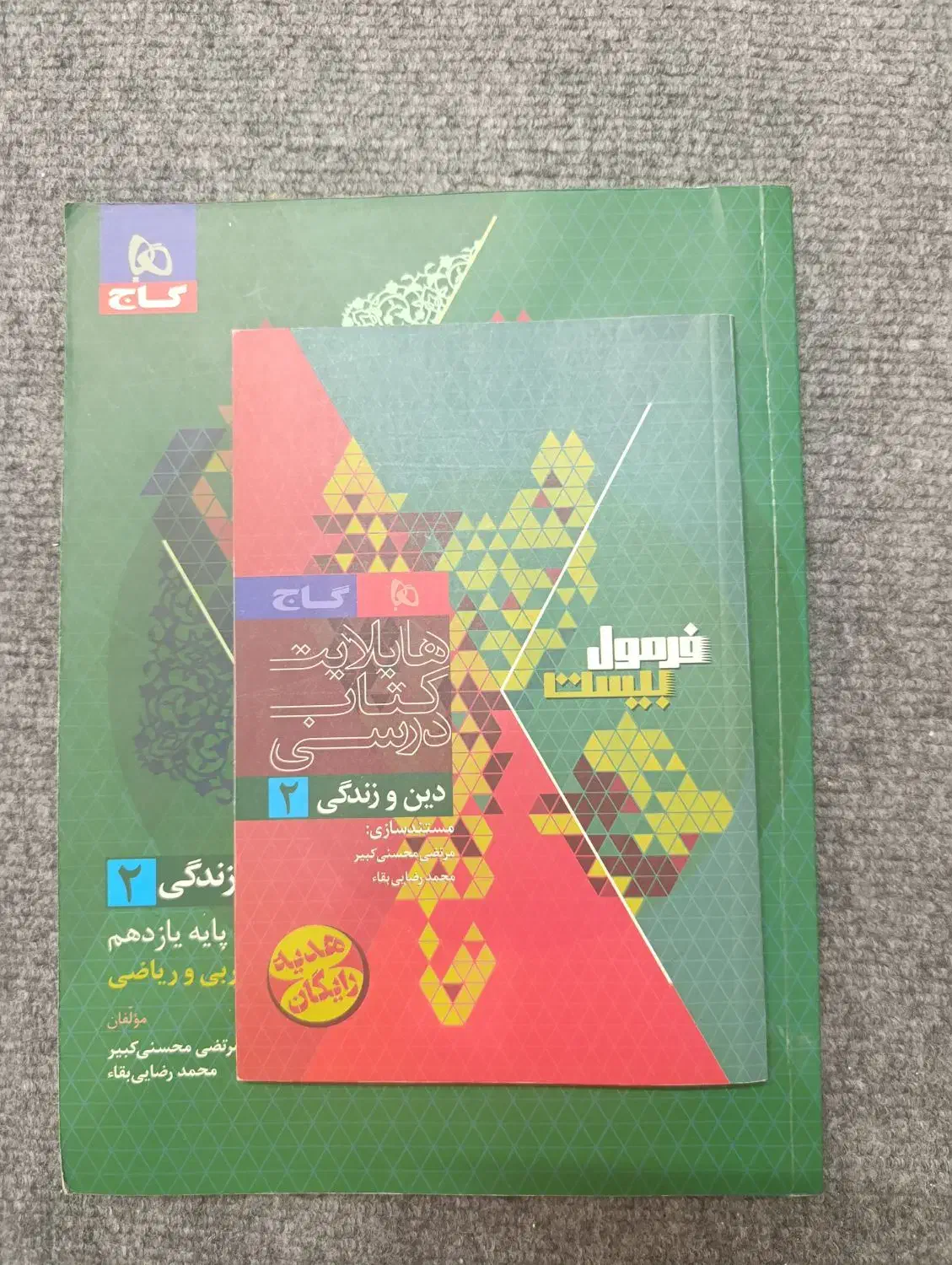 کتاب فرمول بیست دینی یازدهم|کتاب و مجله آموزشی|اسلام‌شهر, شهرک سعیدیه|دیوار