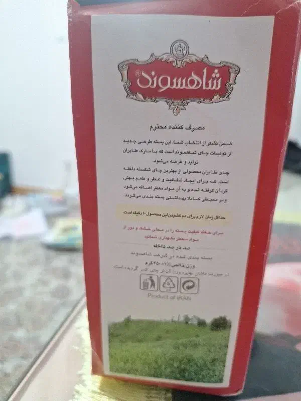 چای داخلی|خوردنی و آشامیدنی|تهران, یاخجی آباد|دیوار