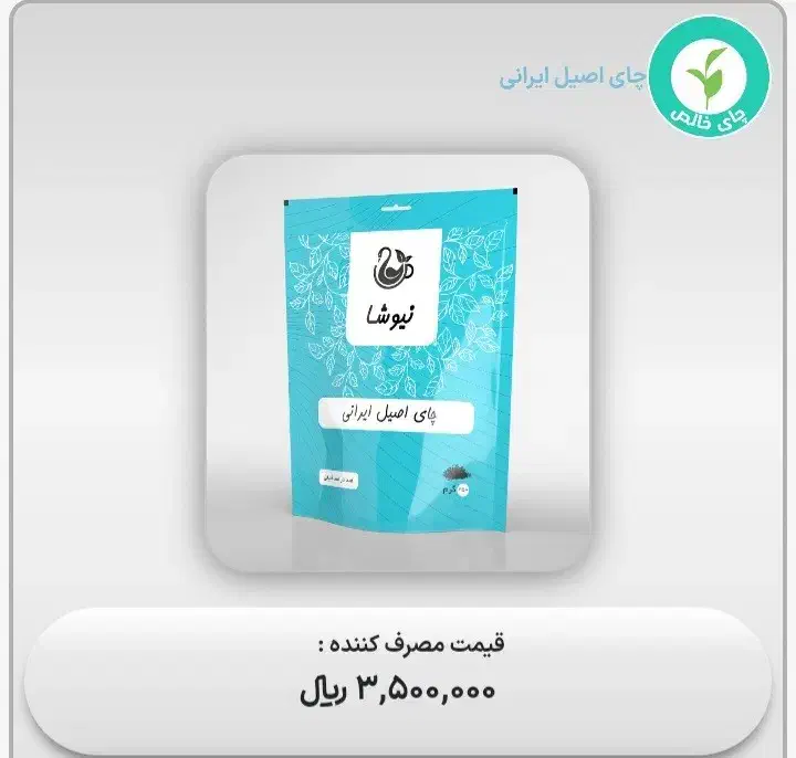 پخش وفروش چای های ایرانی وخارجی بصورت کلی وجزیی|خوردنی و آشامیدنی|اصفهان, گلزار|دیوار