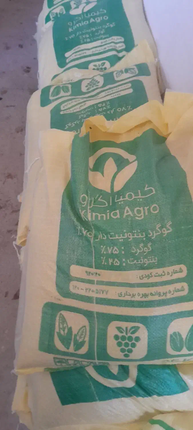 فروش گوگردمعمولی وبنتونیت دار|خدمات باغبانی و درختکاری|نهاوند, |دیوار