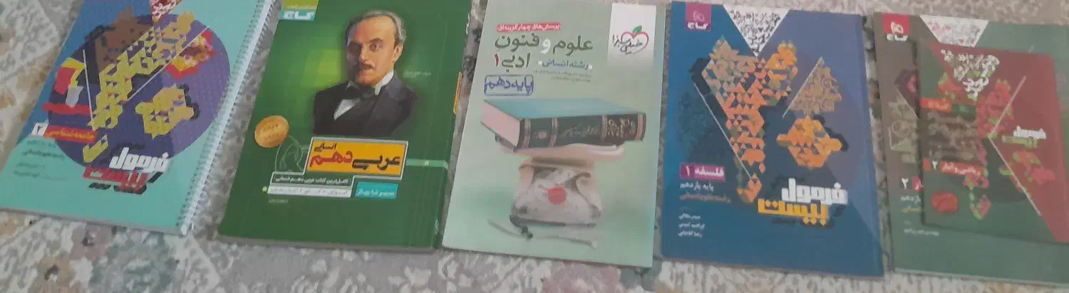 کتاب های کمک درسی انسانی|کتاب و مجله آموزشی|رشت, فلسطین|دیوار