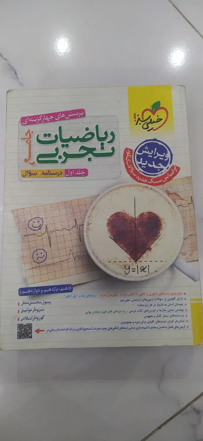 زیست شناسی جامع فصل آزمون و ریاضیات جامع تجربی|کتاب و مجله آموزشی|رشت, فلسطین|دیوار