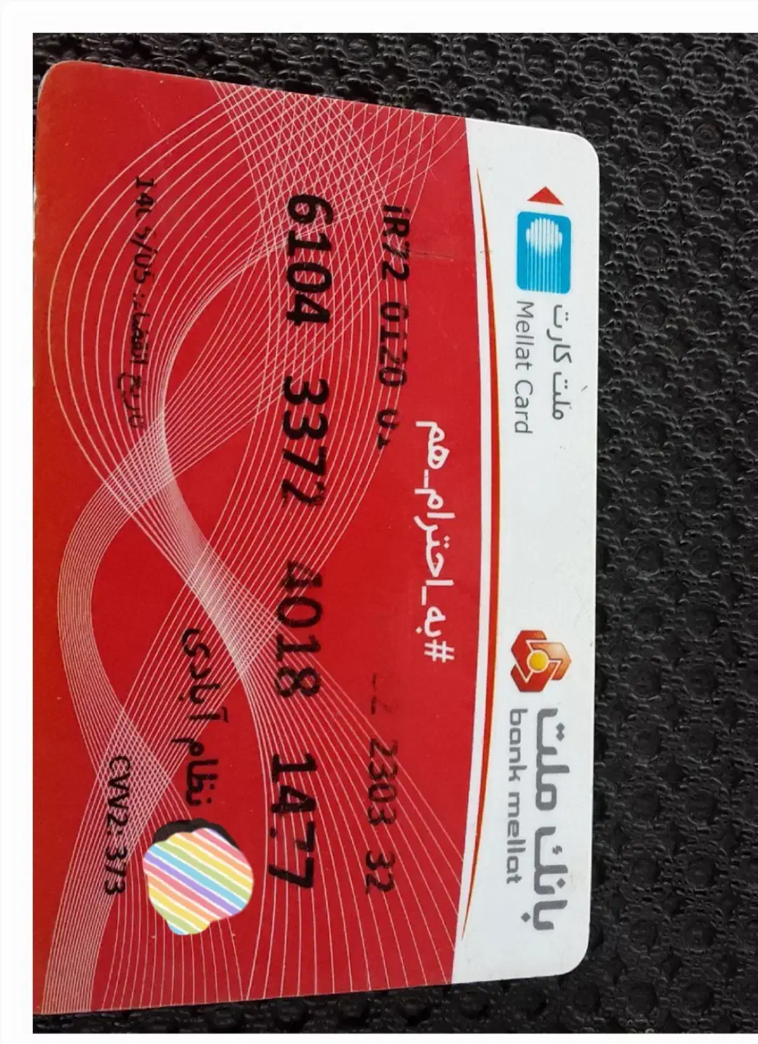 کارت عابربانک ملت|اشیا|بم, |دیوار