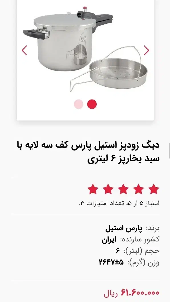 زودپز 6 لیتر پارس استیل|ظروف پخت‌وپز|یاسوج, |دیوار