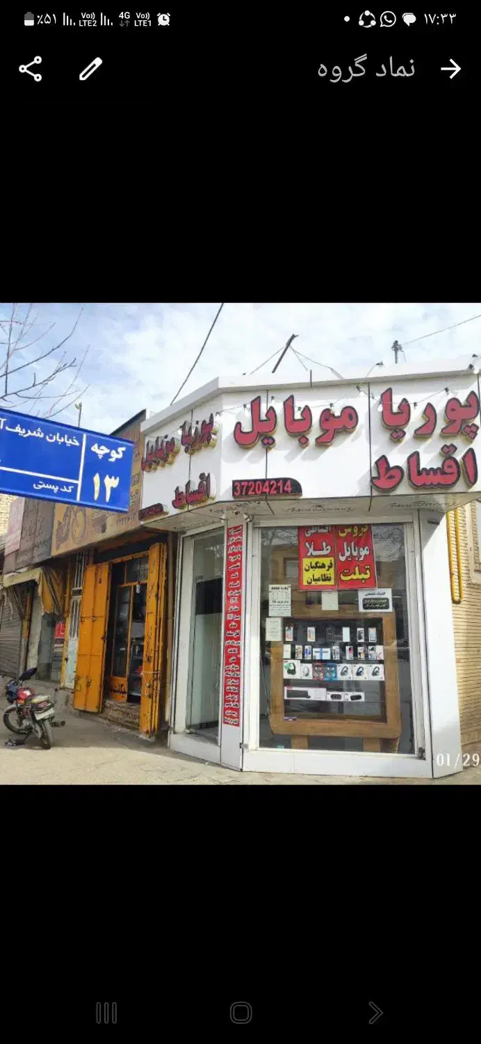 فروشنده موبایل|استخدام رایانه و فناوری اطلاعات|شیراز, شریف‌آباد|دیوار